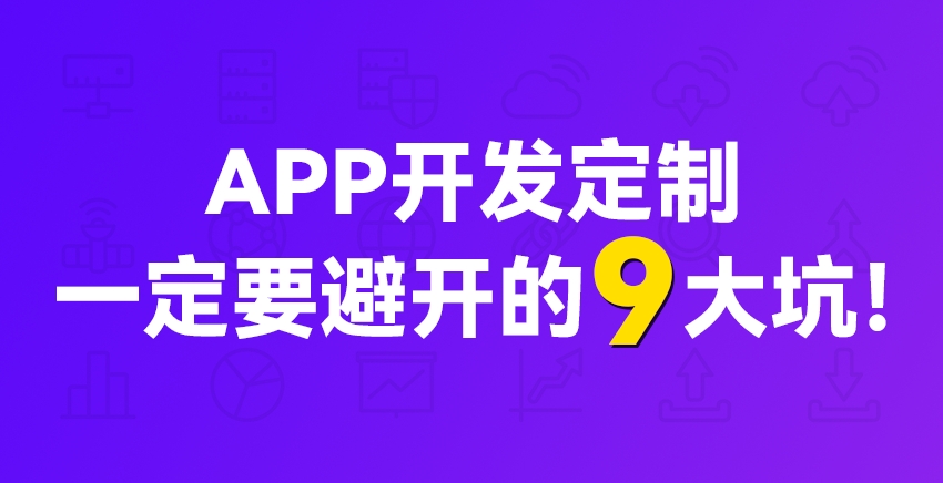 數(shù)能軟件app開發(fā)